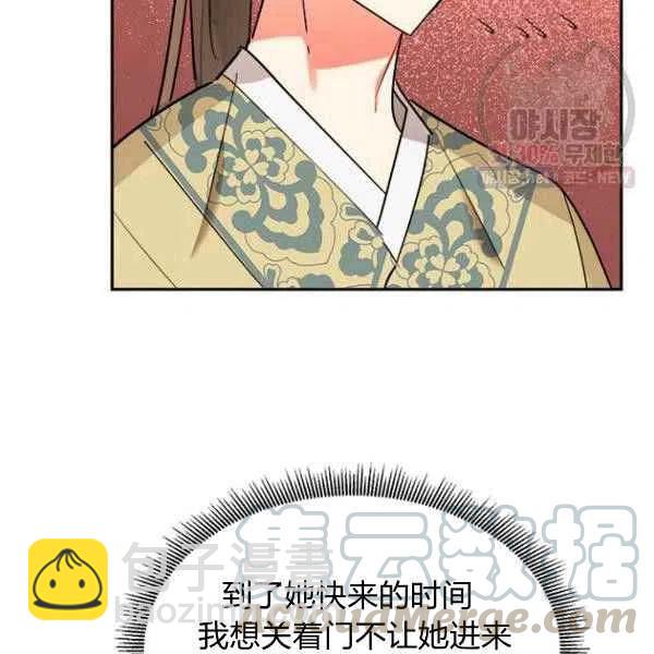 🍘武侠小说里首恶的宝贝女儿 第23话 第21页