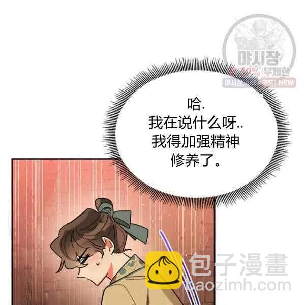 🍘武侠小说里首恶的宝贝女儿 第23话 第28页