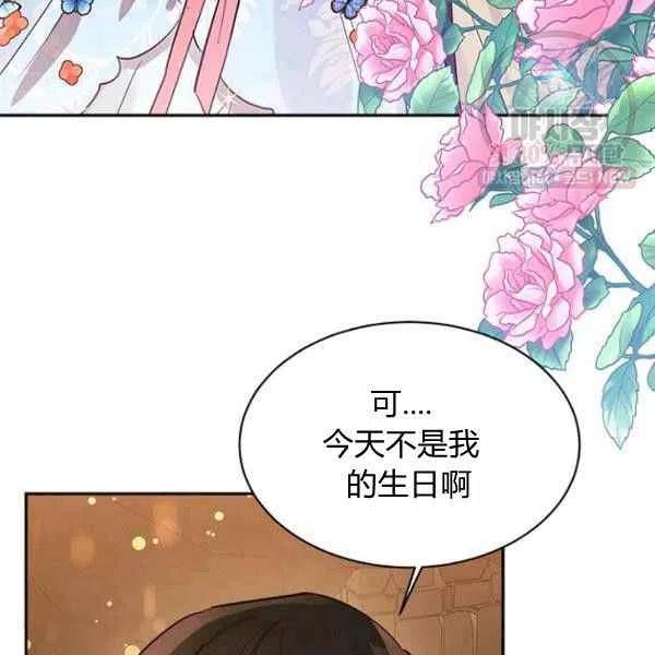 🍘武侠小说里首恶的宝贝女儿 第23话 第3页