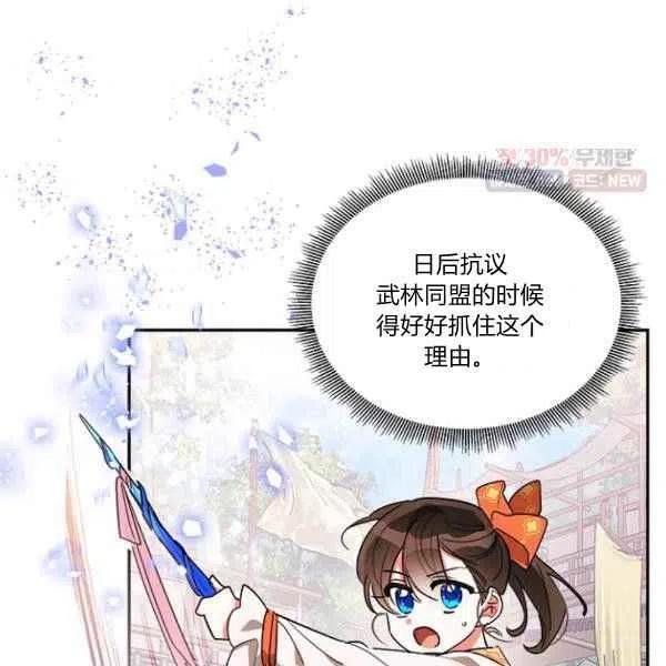 🍘武侠小说里首恶的宝贝女儿 第23话 第38页