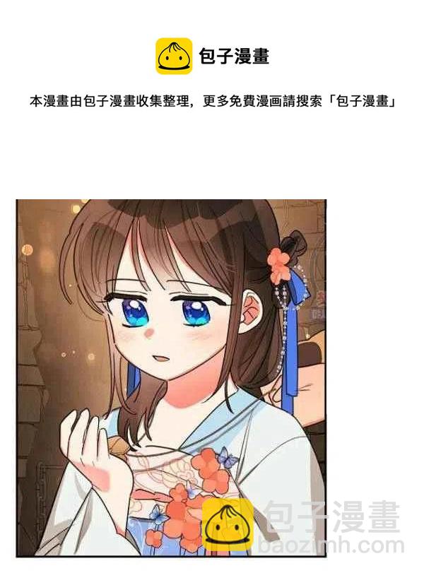 🍘武侠小说里首恶的宝贝女儿 第23话 第4页