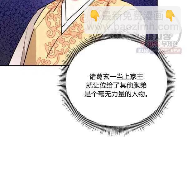 🍘武侠小说里首恶的宝贝女儿 第23话 第43页