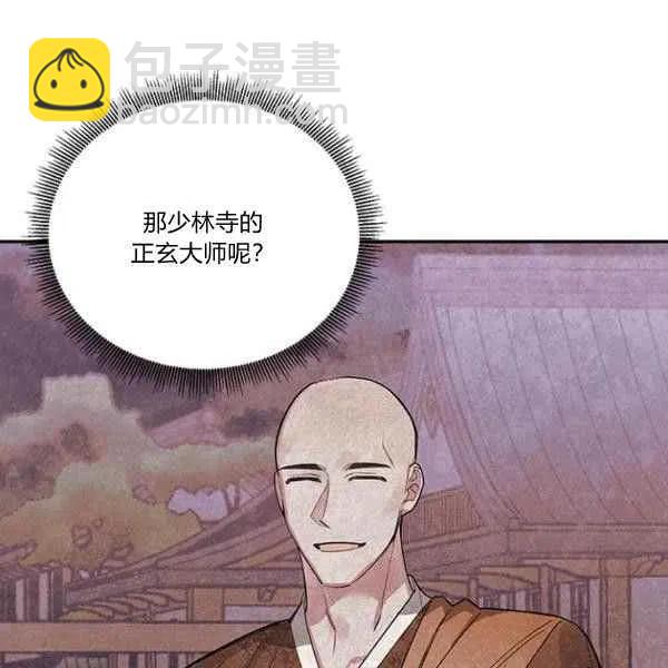 🍘武侠小说里首恶的宝贝女儿 第23话 第44页