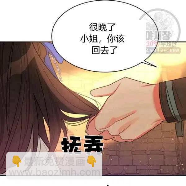 🍘武侠小说里首恶的宝贝女儿 第23话 第7页