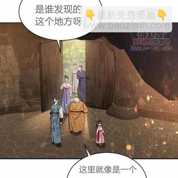 🍘武侠小说里首恶的宝贝女儿 第25话 第14页