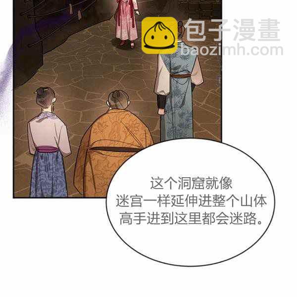 🍘武侠小说里首恶的宝贝女儿 第25话 第16页