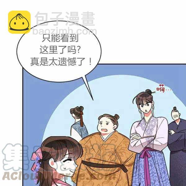 🍘武侠小说里首恶的宝贝女儿 第25话 第17页
