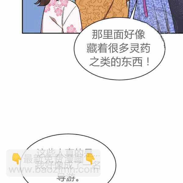 🍘武侠小说里首恶的宝贝女儿 第25话 第18页