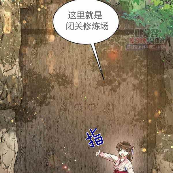 🍘武侠小说里首恶的宝贝女儿 第25话 第2页