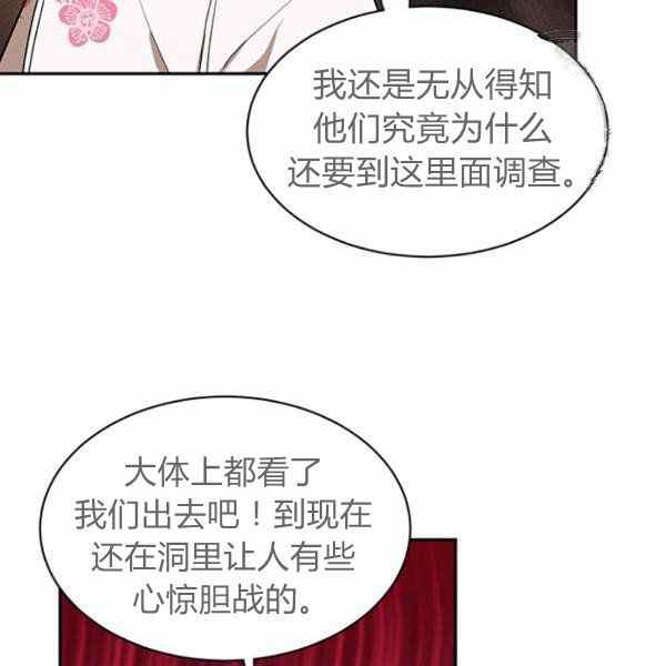 🍘武侠小说里首恶的宝贝女儿 第25话 第20页