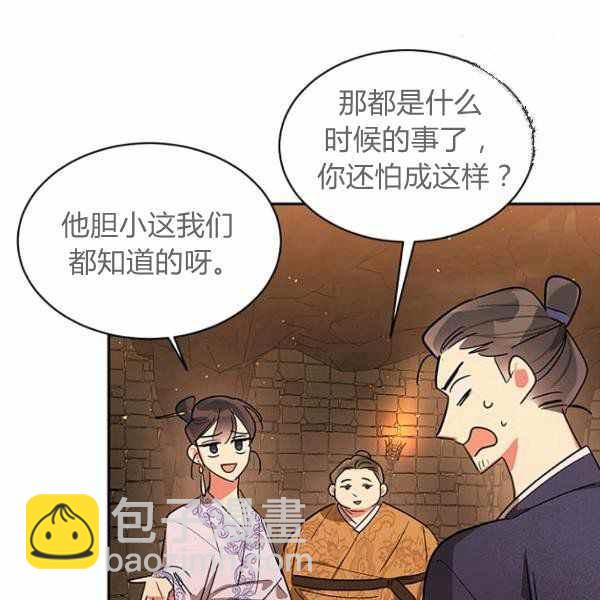 🍘武侠小说里首恶的宝贝女儿 第25话 第22页