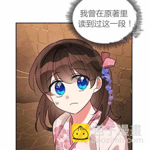 🍘武侠小说里首恶的宝贝女儿 第25话 第26页