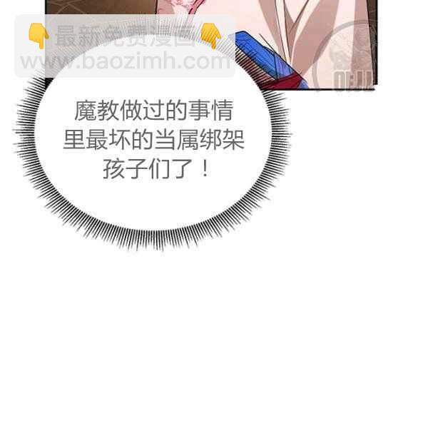 🍘武侠小说里首恶的宝贝女儿 第25话 第27页