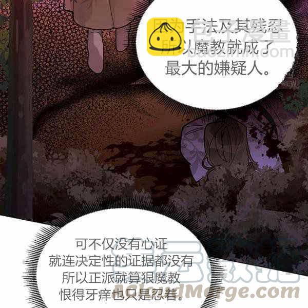 🍘武侠小说里首恶的宝贝女儿 第25话 第29页