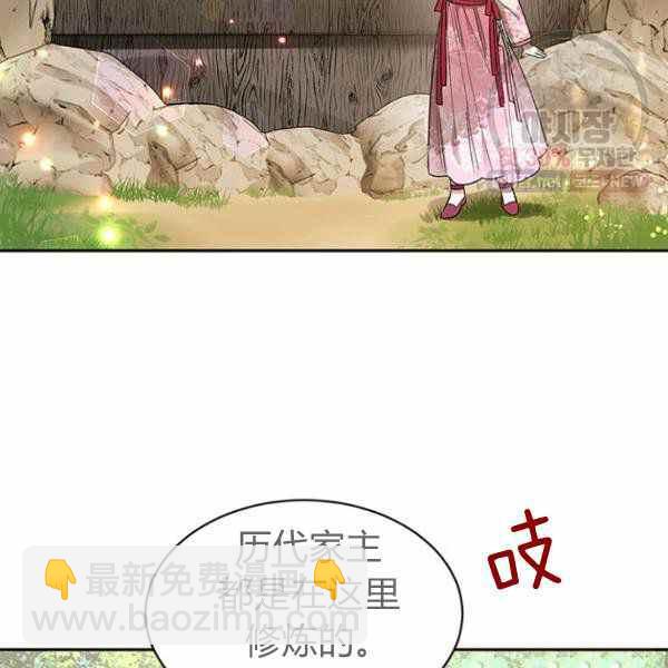 🍘武侠小说里首恶的宝贝女儿 第25话 第3页