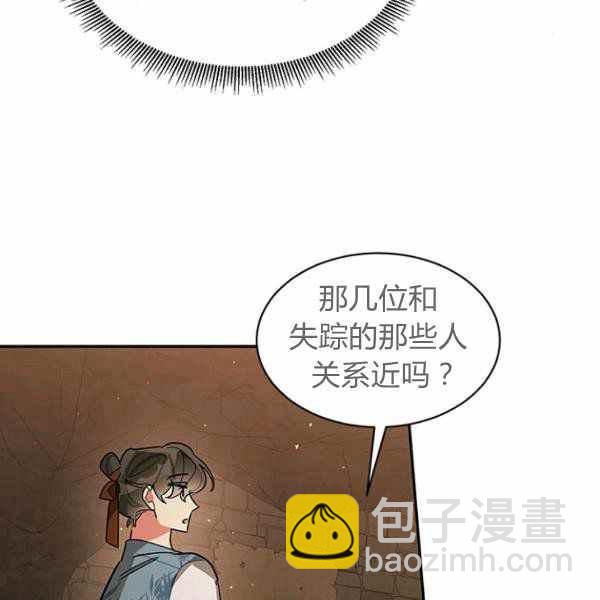 🍘武侠小说里首恶的宝贝女儿 第25话 第30页