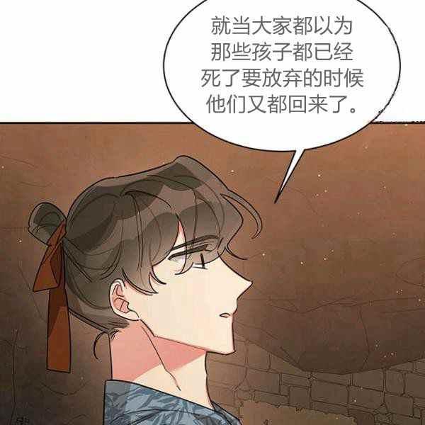🍘武侠小说里首恶的宝贝女儿 第25话 第32页
