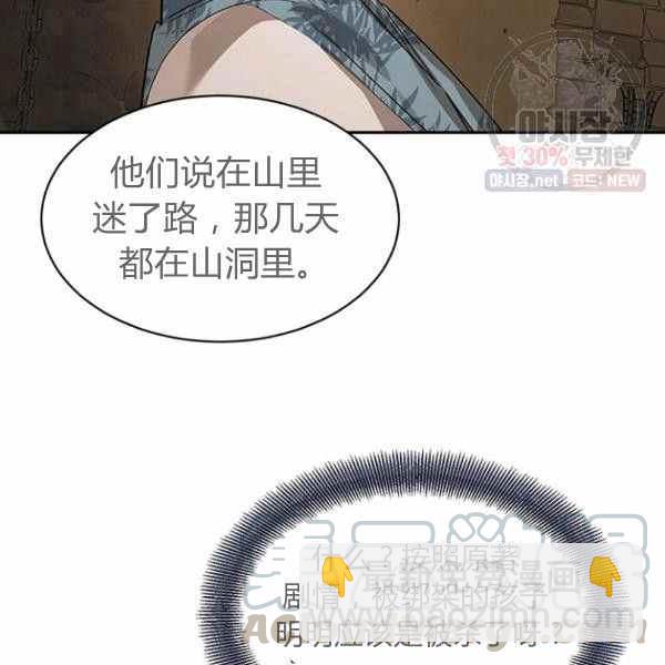 🍘武侠小说里首恶的宝贝女儿 第25话 第33页