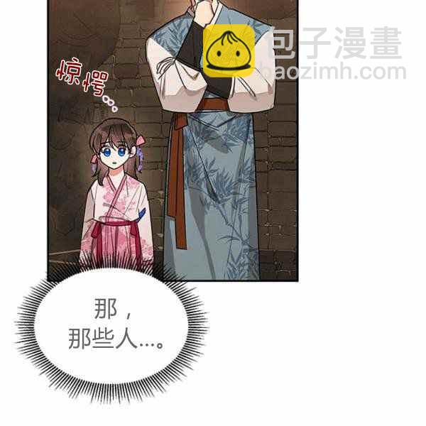 🍘武侠小说里首恶的宝贝女儿 第25话 第36页