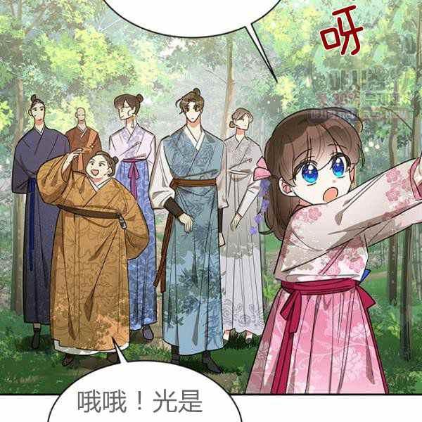 🍘武侠小说里首恶的宝贝女儿 第25话 第4页