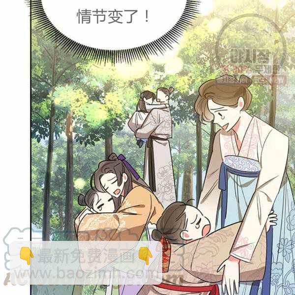 🍘武侠小说里首恶的宝贝女儿 第25话 第41页
