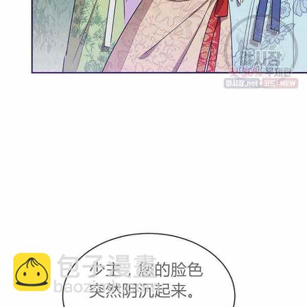 🍘武侠小说里首恶的宝贝女儿 第25话 第42页