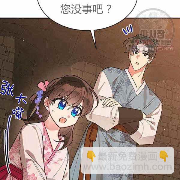 🍘武侠小说里首恶的宝贝女儿 第25话 第43页