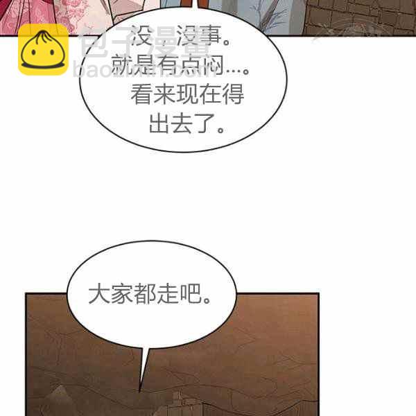 🍘武侠小说里首恶的宝贝女儿 第25话 第44页