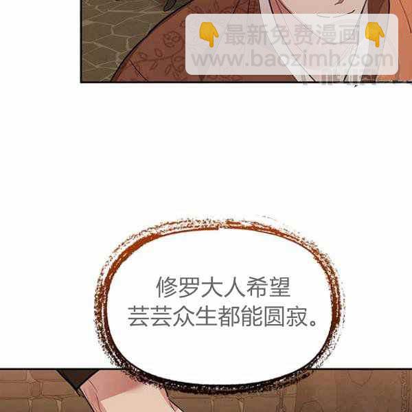 🍘武侠小说里首恶的宝贝女儿 第25话 第47页