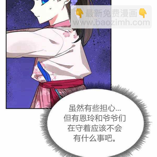 🍘武侠小说里首恶的宝贝女儿 第25话 第6页