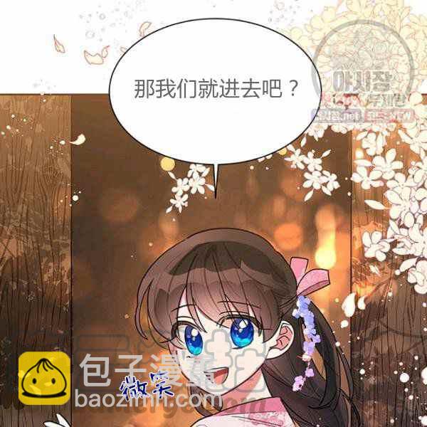 🍘武侠小说里首恶的宝贝女儿 第25话 第9页
