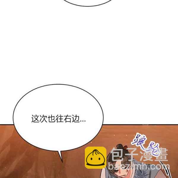 🍘武侠小说里首恶的宝贝女儿 第27话 第19页