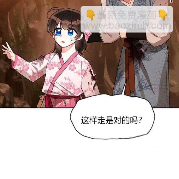 🍘武侠小说里首恶的宝贝女儿 第27话 第20页