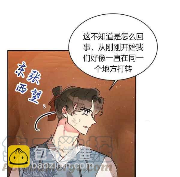 🍘武侠小说里首恶的宝贝女儿 第27话 第21页