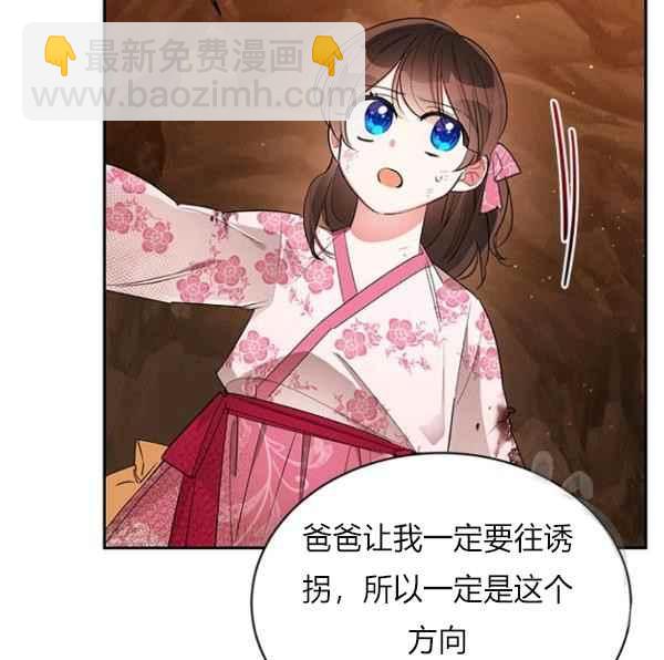 🍘武侠小说里首恶的宝贝女儿 第27话 第23页