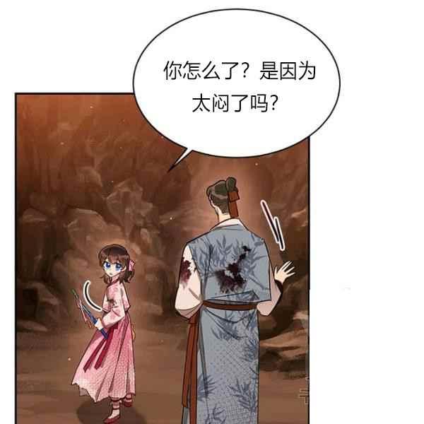 🍘武侠小说里首恶的宝贝女儿 第27话 第26页