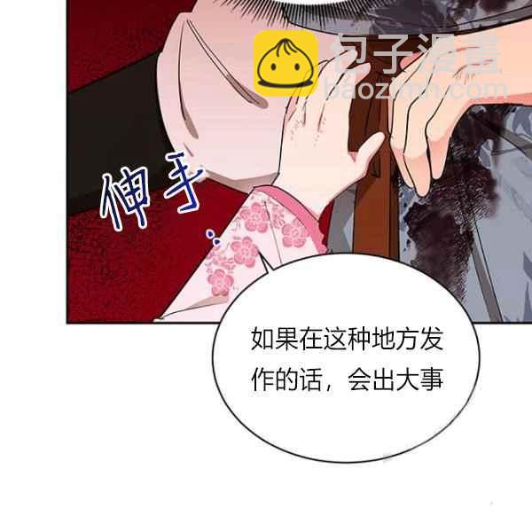 🍘武侠小说里首恶的宝贝女儿 第27话 第28页