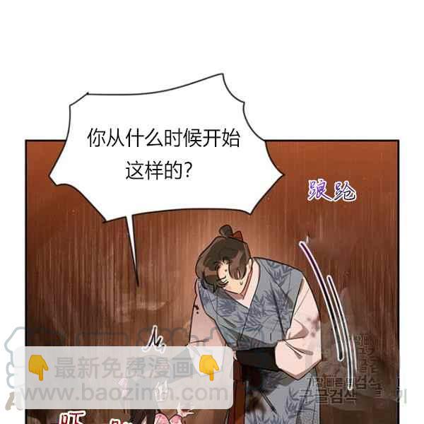 🍘武侠小说里首恶的宝贝女儿 第27话 第29页