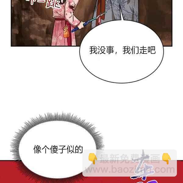 🍘武侠小说里首恶的宝贝女儿 第27话 第30页