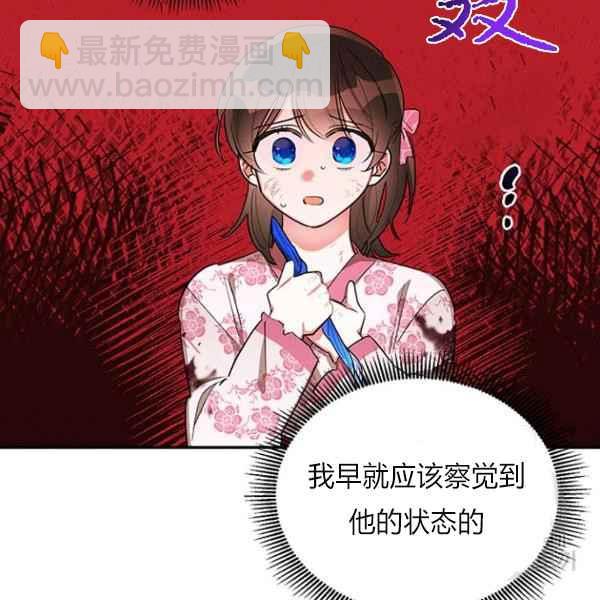 🍘武侠小说里首恶的宝贝女儿 第27话 第31页