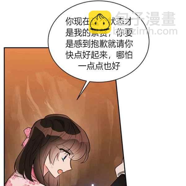 🍘武侠小说里首恶的宝贝女儿 第27话 第34页