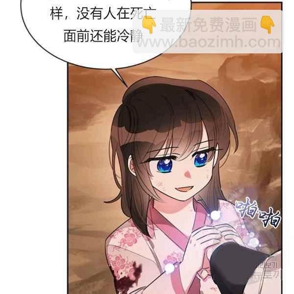 🍘武侠小说里首恶的宝贝女儿 第27话 第39页