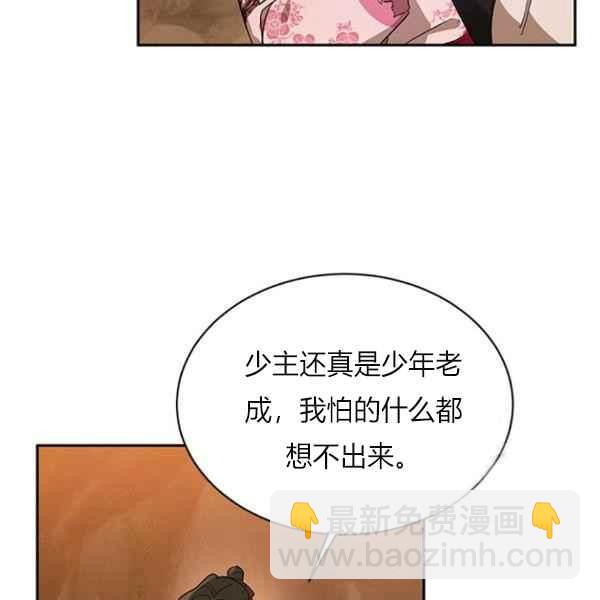 🍘武侠小说里首恶的宝贝女儿 第27话 第40页