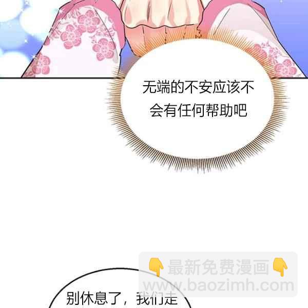 🍘武侠小说里首恶的宝贝女儿 第27话 第43页