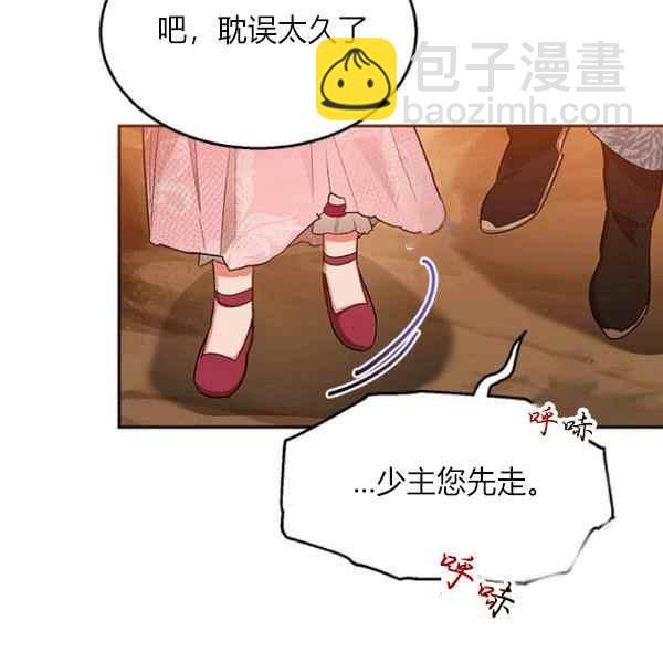 🍘武侠小说里首恶的宝贝女儿 第27话 第44页