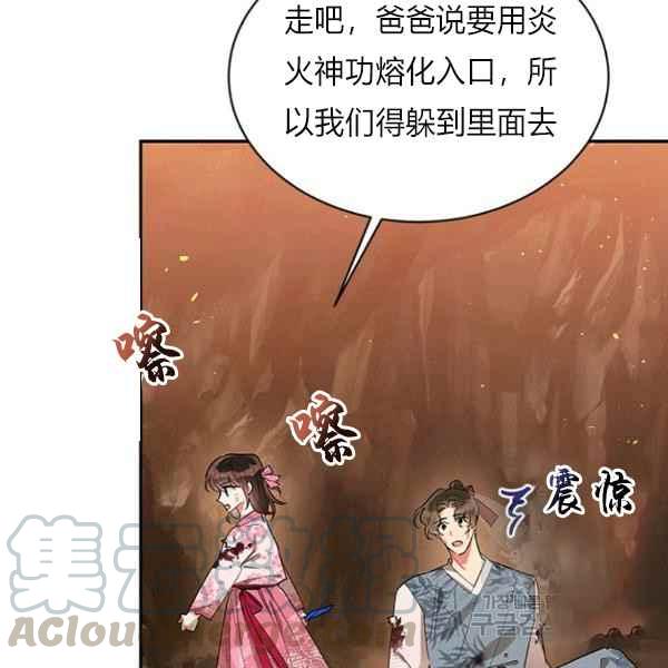 🍘武侠小说里首恶的宝贝女儿 第27话 第5页