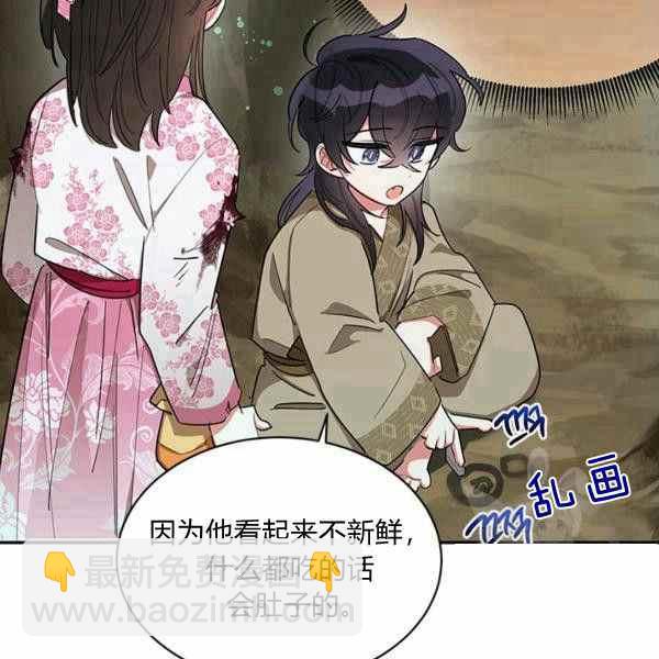 🍘武侠小说里首恶的宝贝女儿 第29话 第10页