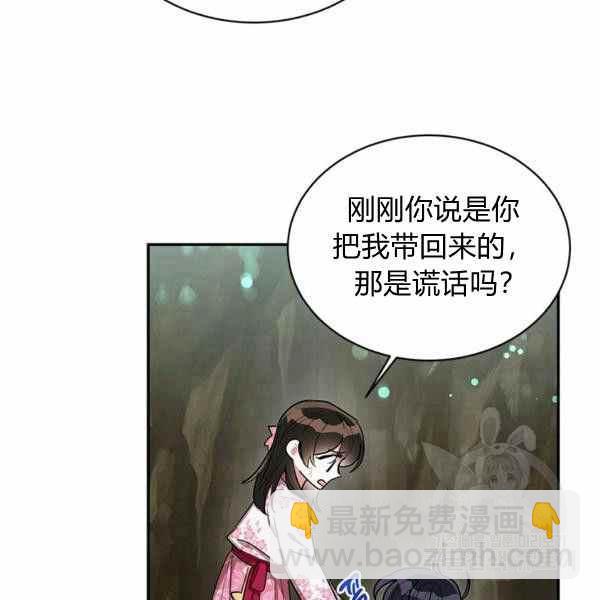 🍘武侠小说里首恶的宝贝女儿 第29话 第11页