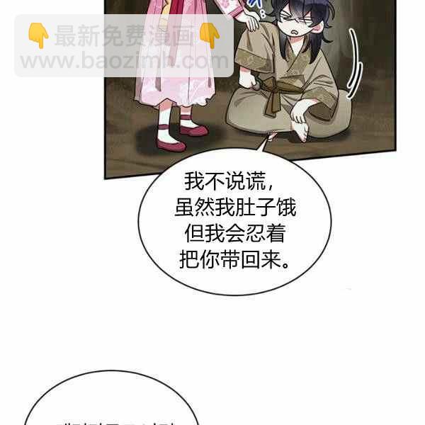 🍘武侠小说里首恶的宝贝女儿 第29话 第12页