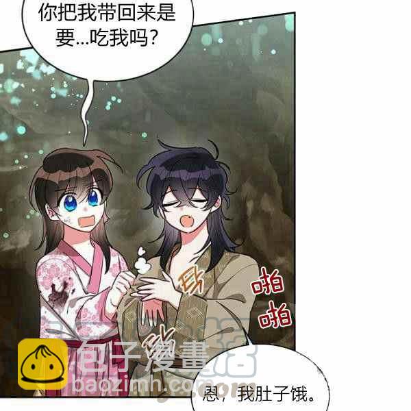 🍘武侠小说里首恶的宝贝女儿 第29话 第13页